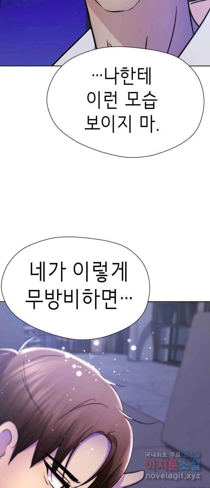 존잘주의 Hidden ending.1 87