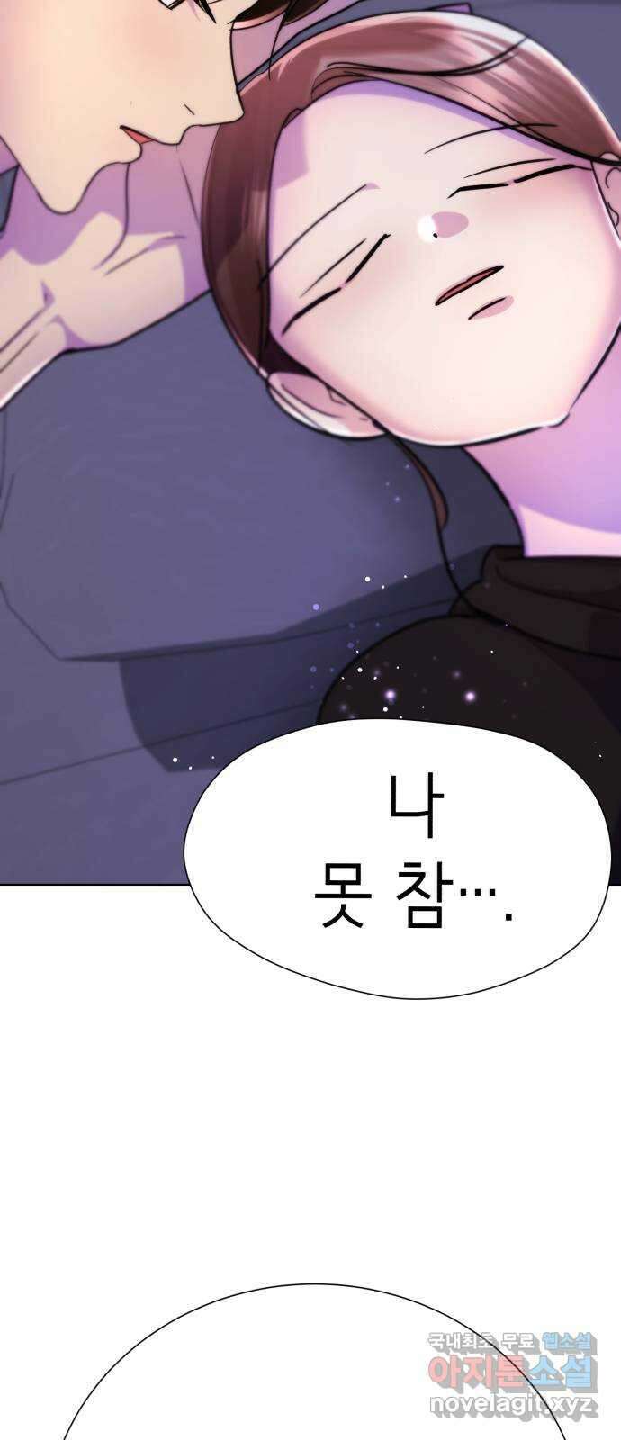 존잘주의 Hidden ending.1 88