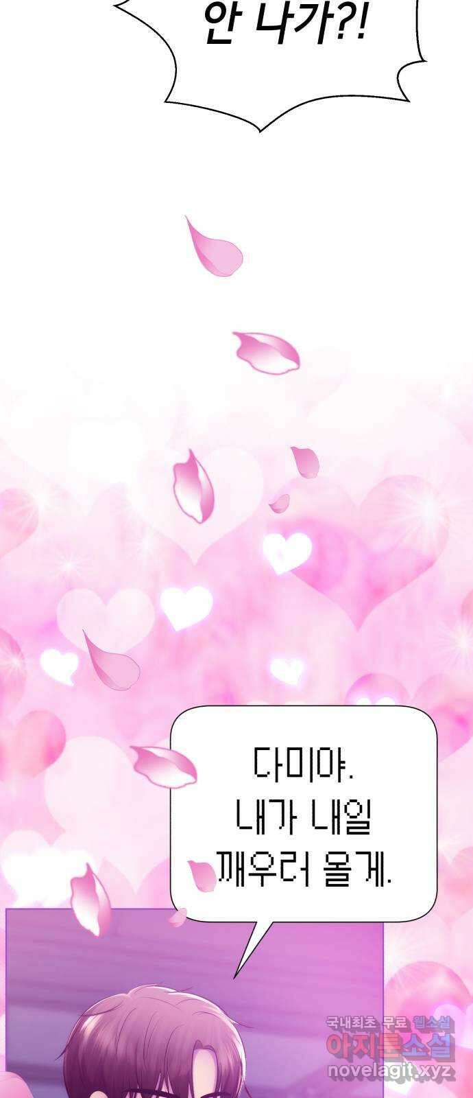 존잘주의 Hidden ending.1 102