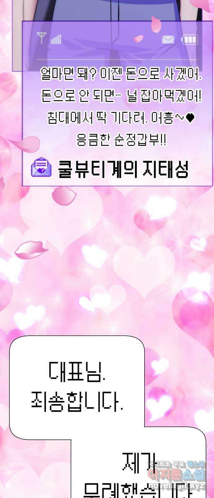 존잘주의 Hidden ending.1 105
