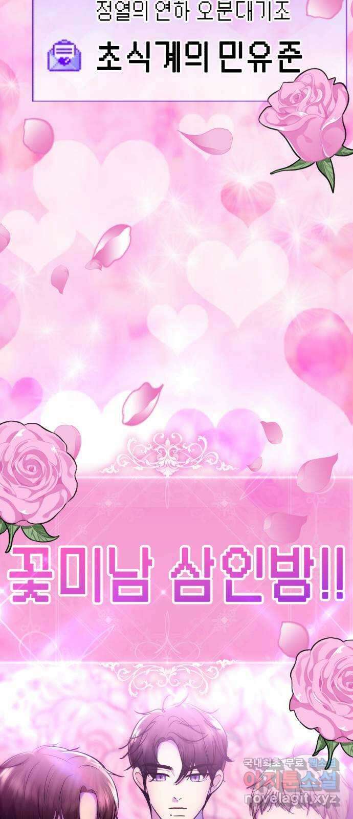 존잘주의 Hidden ending.1 107