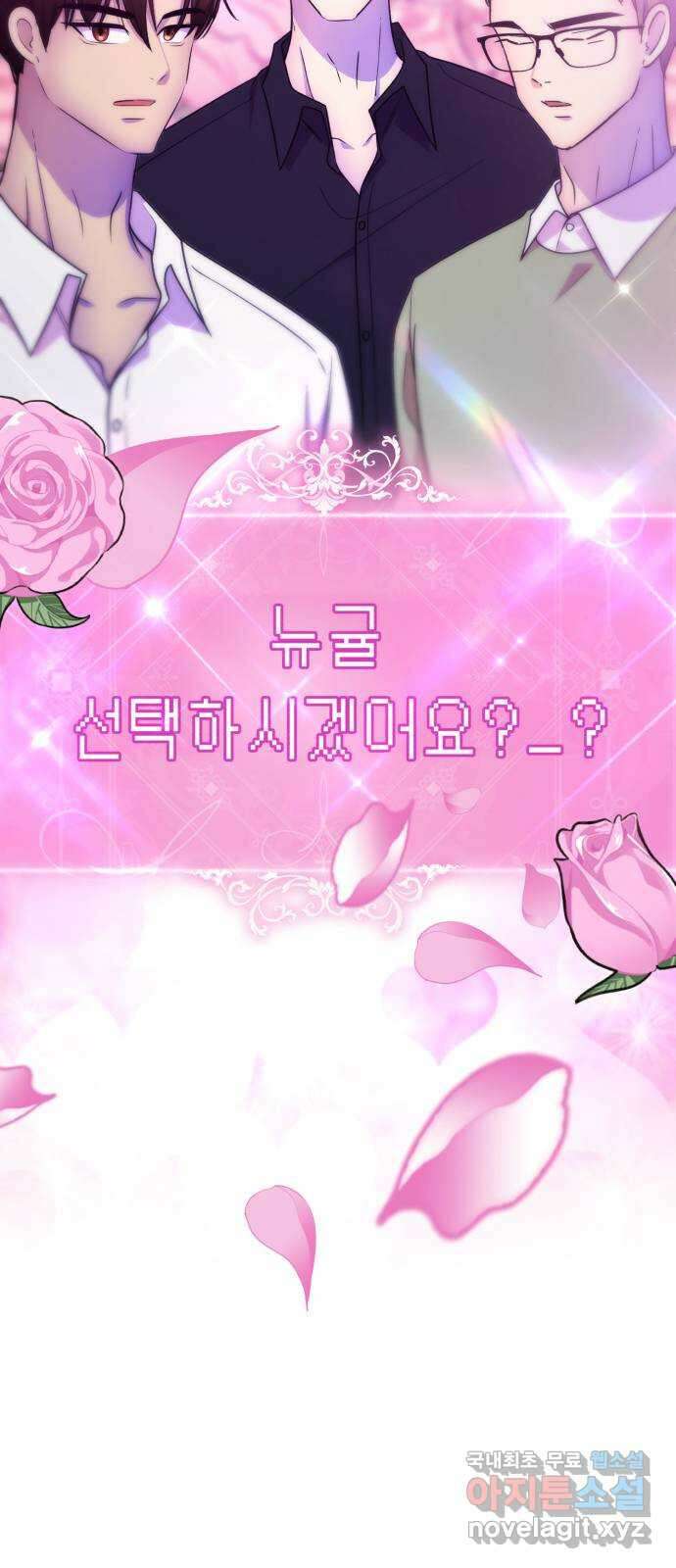 존잘주의 Hidden ending.1 108