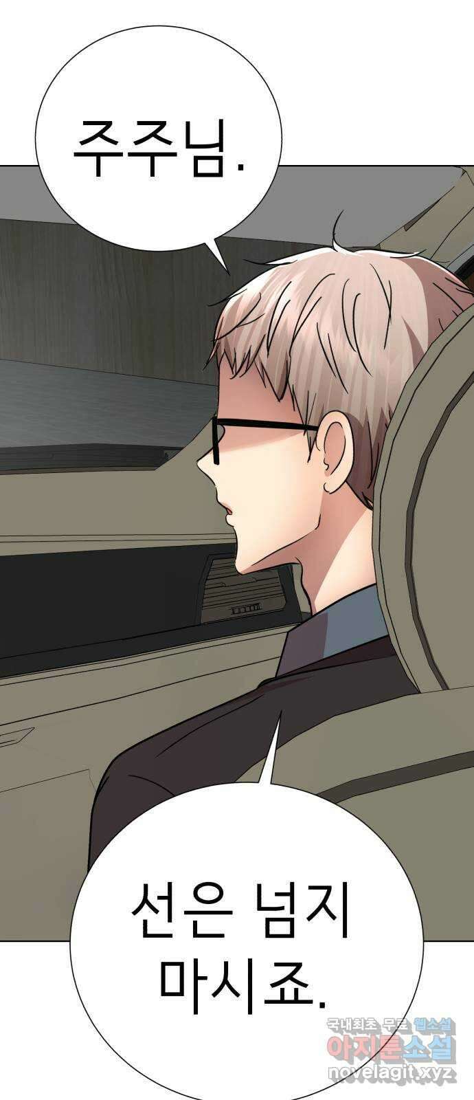 존잘주의 Hidden ending.1 119