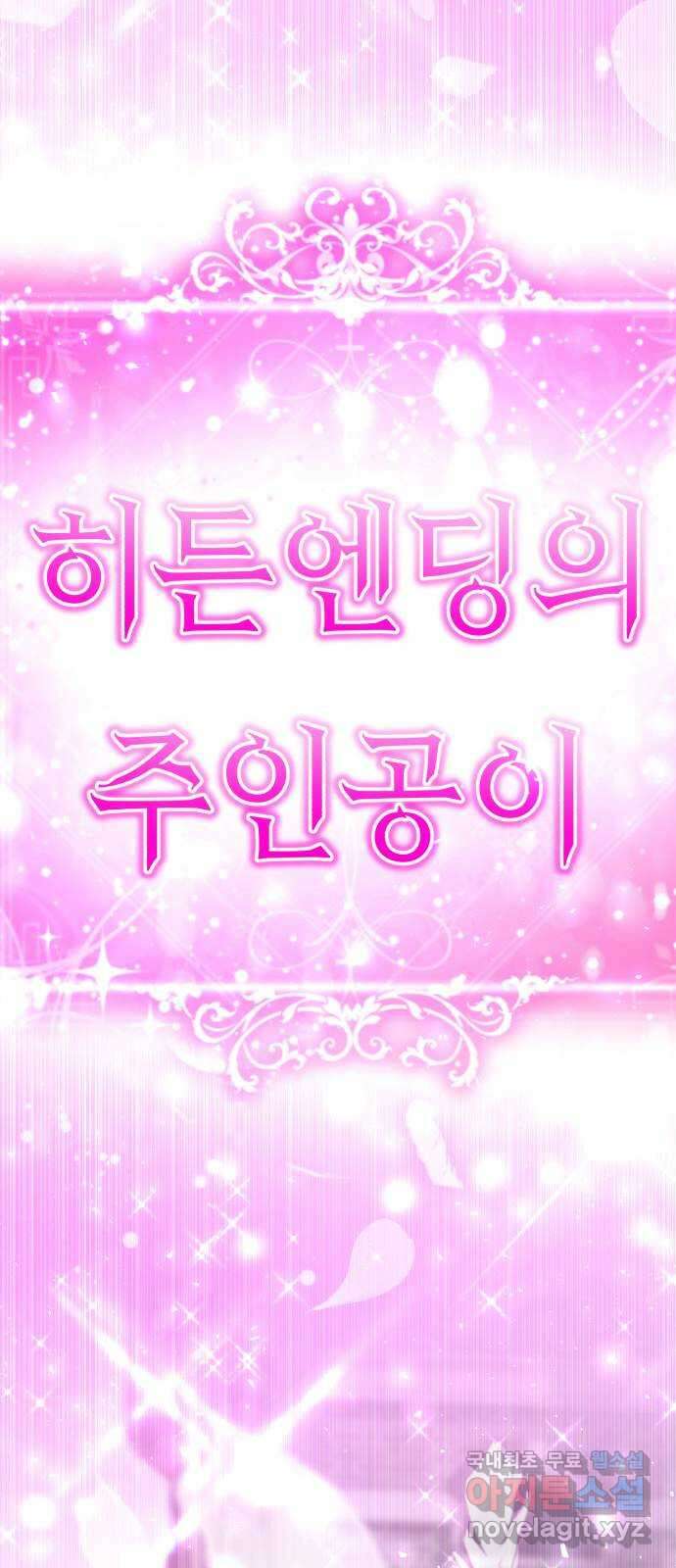 존잘주의 Hidden ending.1 155