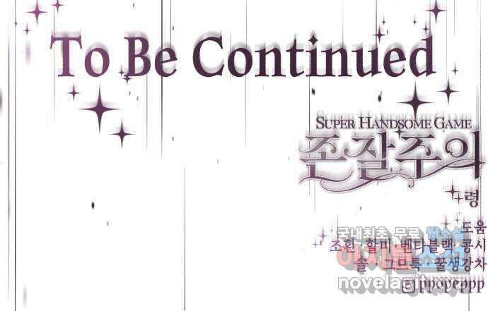 존잘주의 Hidden ending.1 172