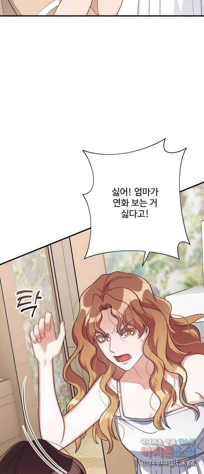 완벽한 부부는 없다 81화 2