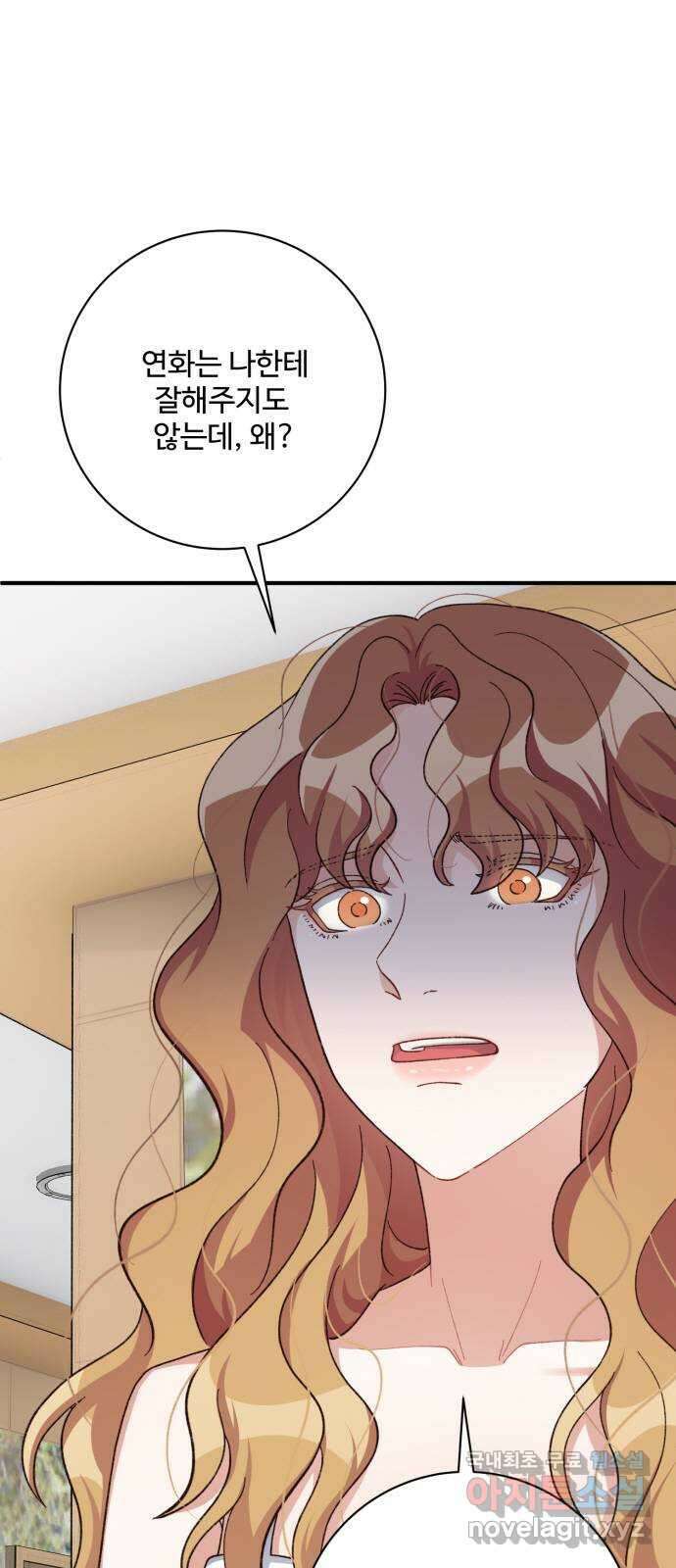 완벽한 부부는 없다 81화 6
