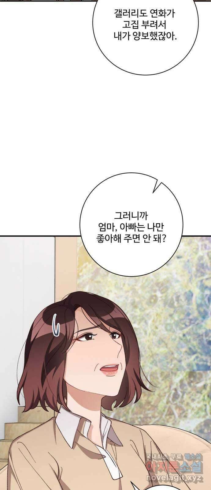 완벽한 부부는 없다 81화 7