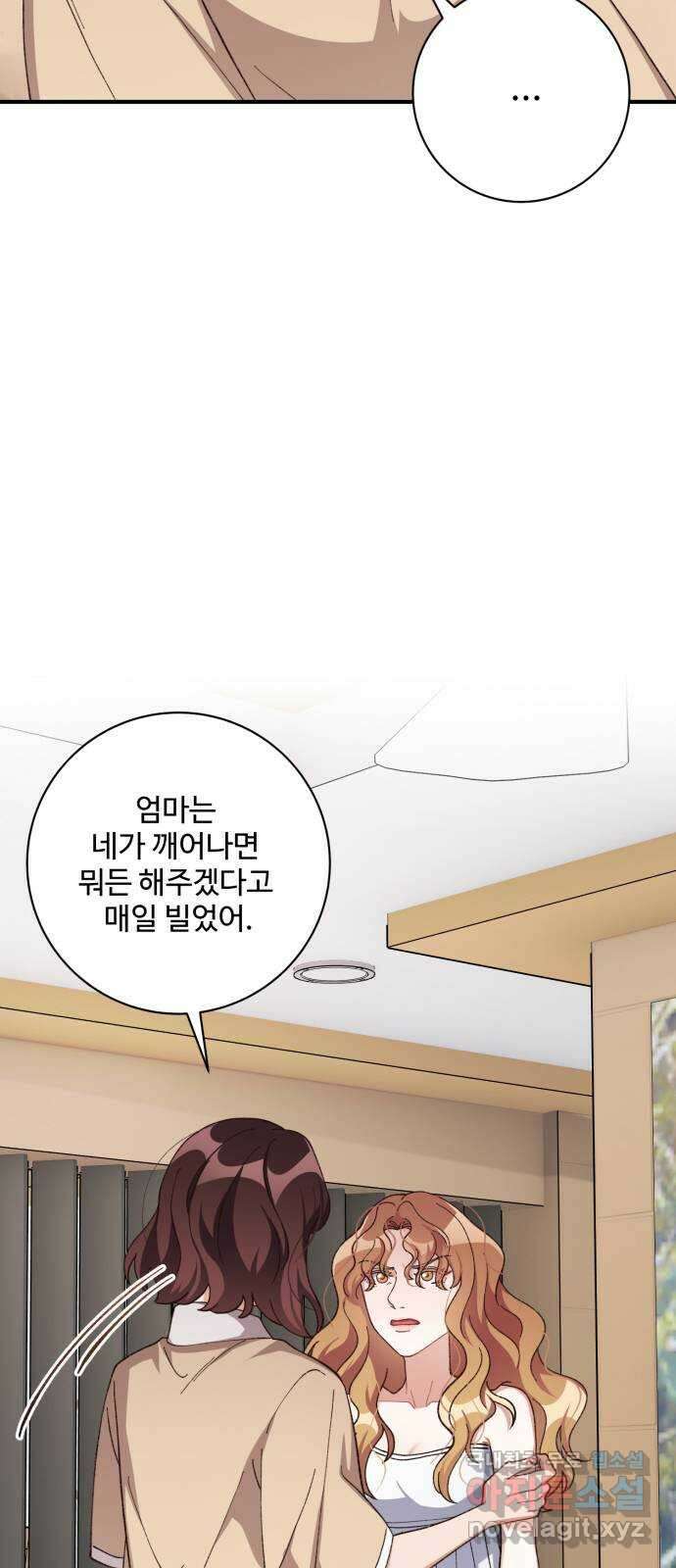 완벽한 부부는 없다 81화 8