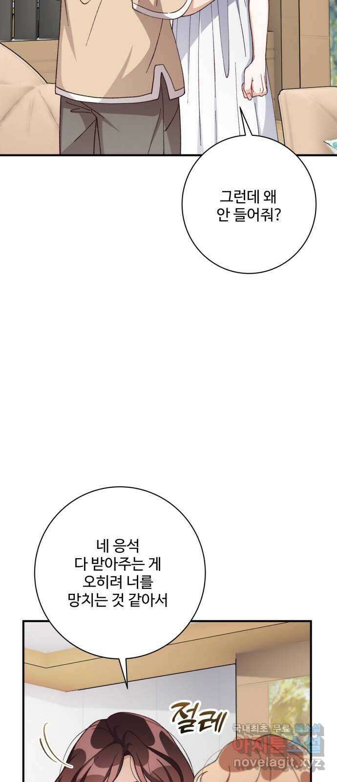 완벽한 부부는 없다 81화 9