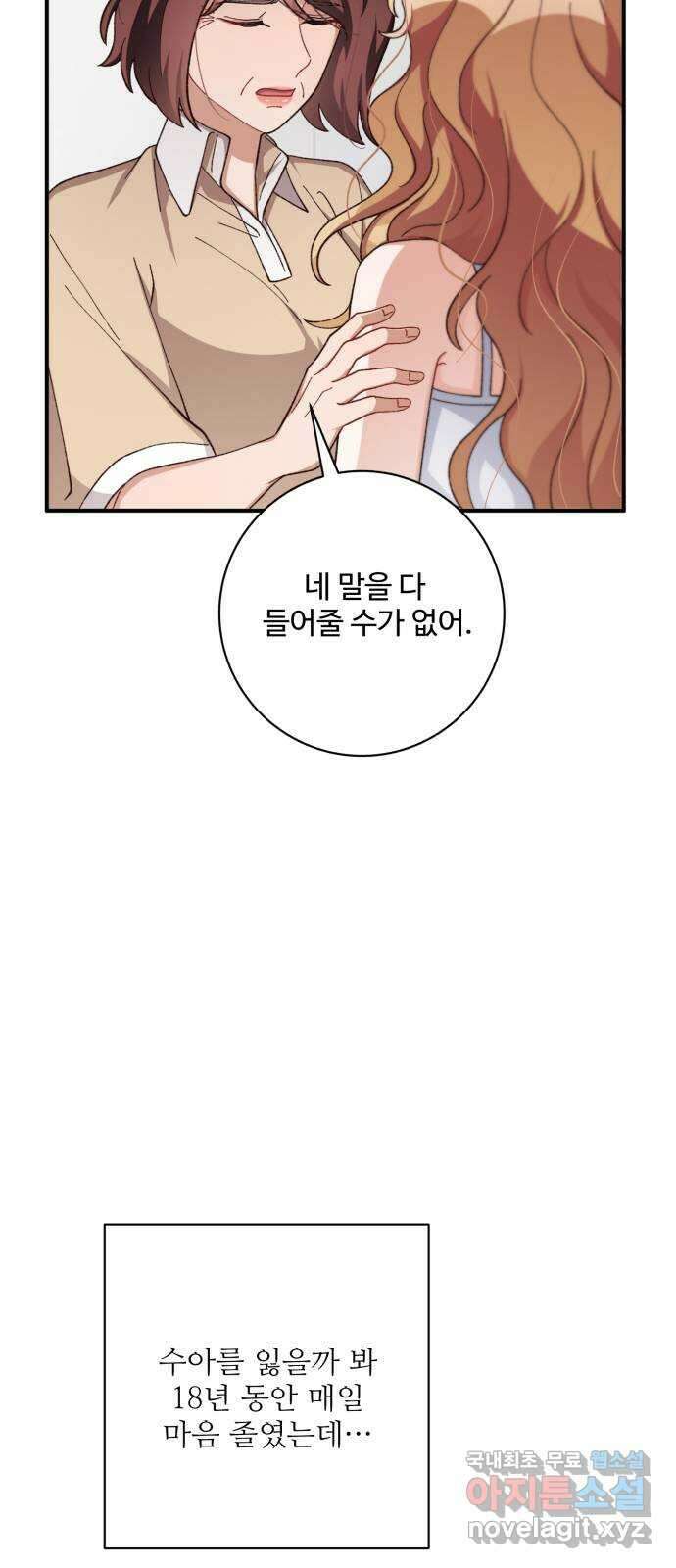 완벽한 부부는 없다 81화 10