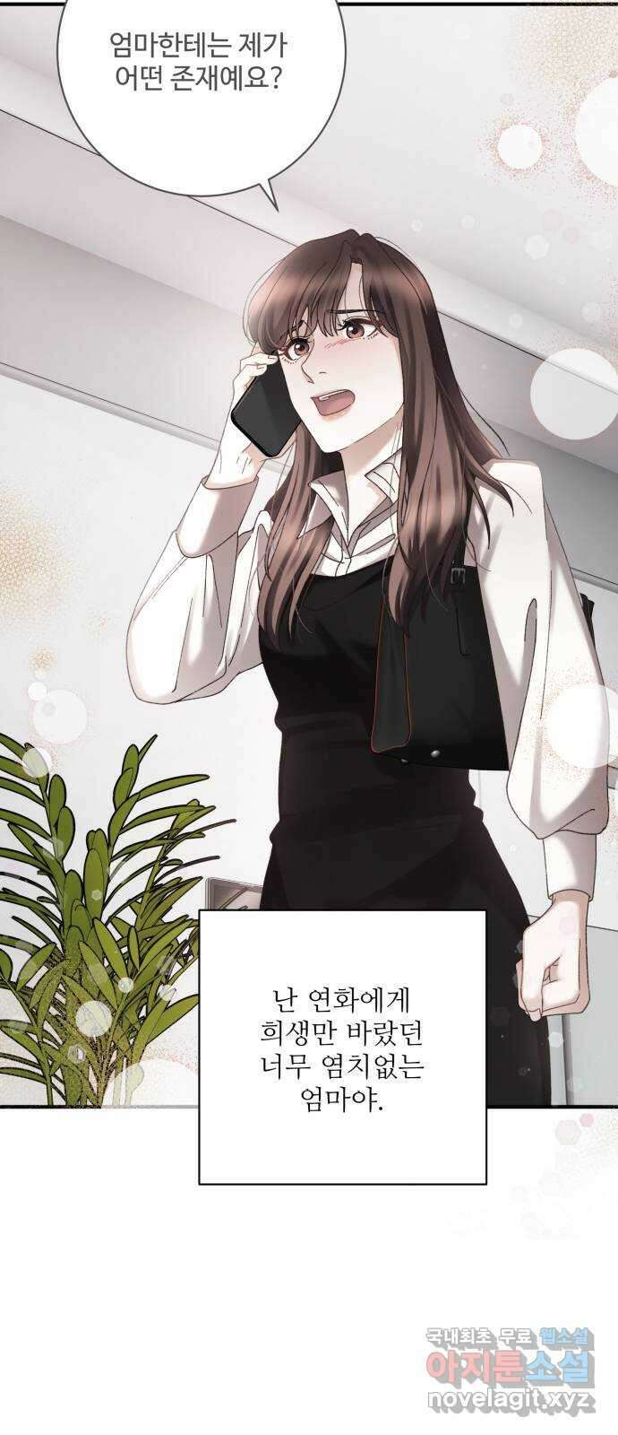 완벽한 부부는 없다 81화 13