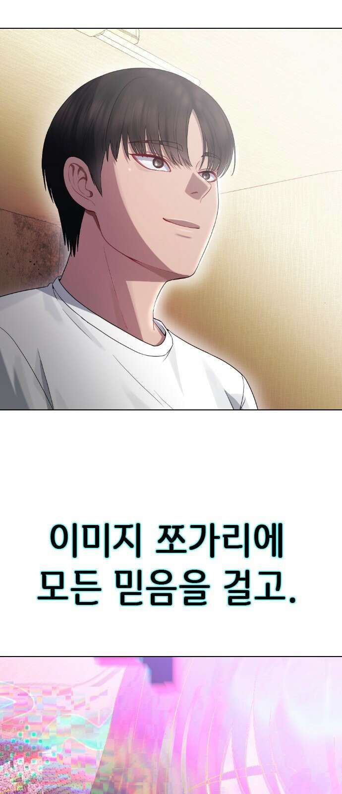 방송은 방송으로 봐 30화 그것이 당신의 행복일지라도 2