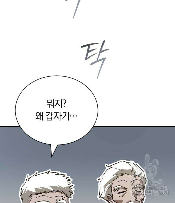 나태 공자, 노력 천재 되다 97화 5