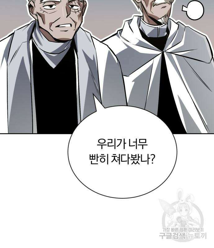 나태 공자, 노력 천재 되다 97화 6