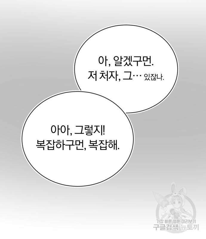 나태 공자, 노력 천재 되다 97화 9