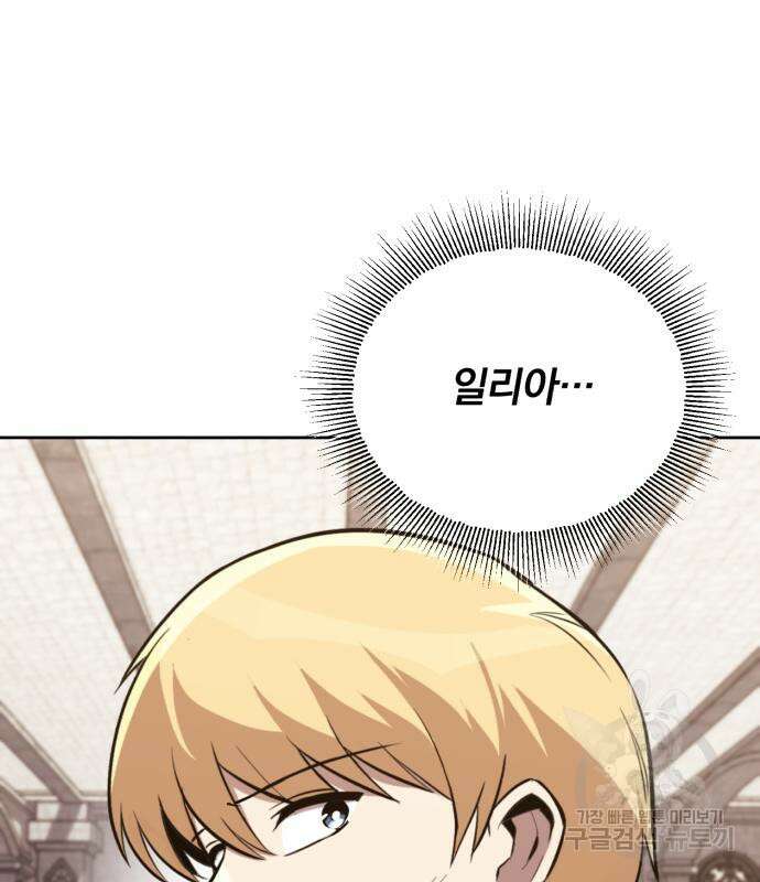 나태 공자, 노력 천재 되다 97화 10