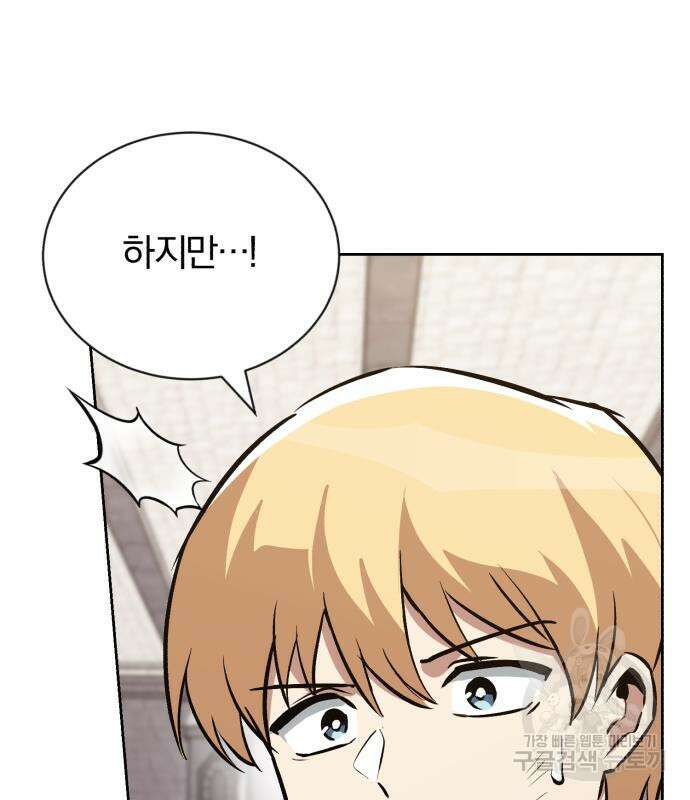나태 공자, 노력 천재 되다 97화 17