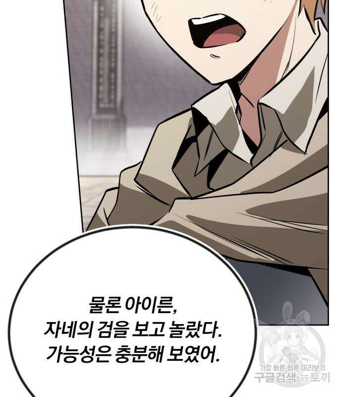 나태 공자, 노력 천재 되다 97화 18
