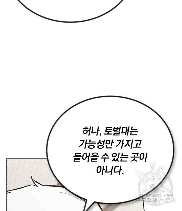 나태 공자, 노력 천재 되다 97화 19
