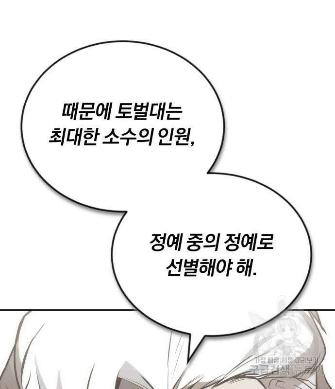 나태 공자, 노력 천재 되다 97화 34