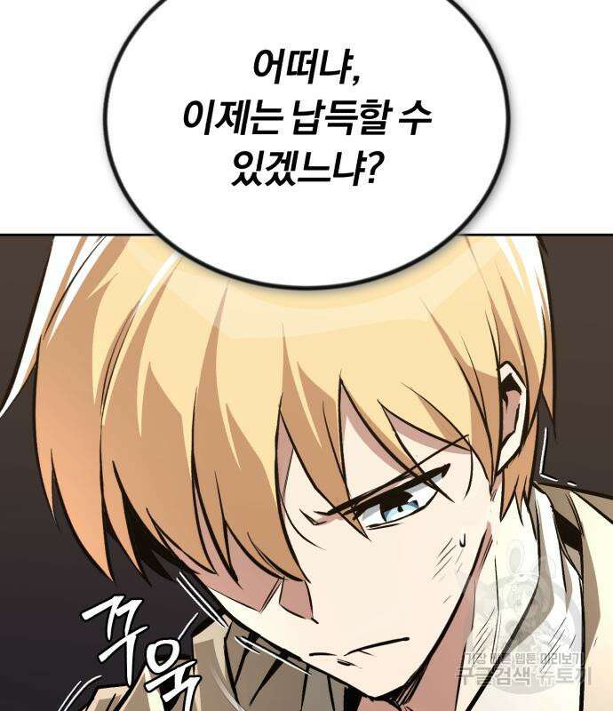 나태 공자, 노력 천재 되다 97화 39