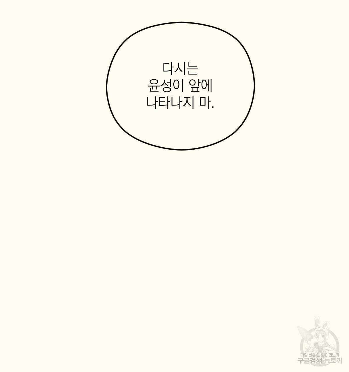 해후(BL) 47화 6