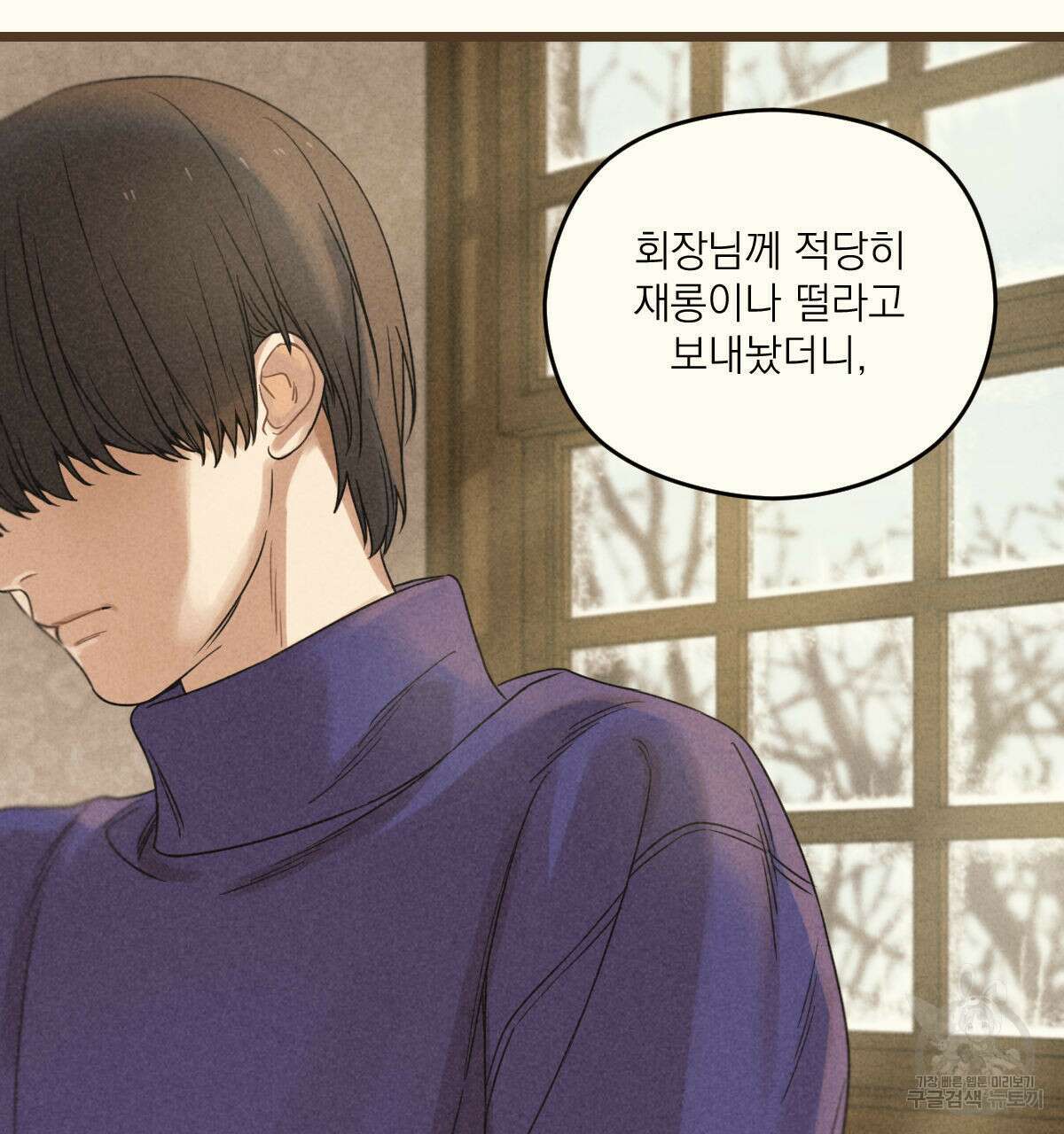 해후(BL) 47화 10