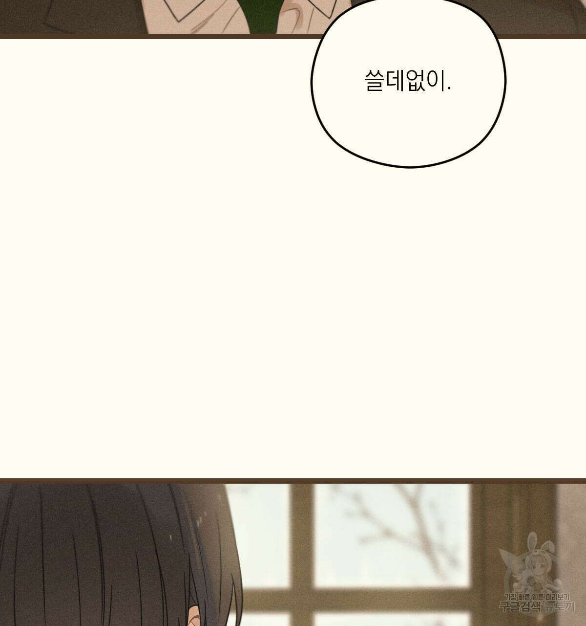 해후(BL) 47화 13