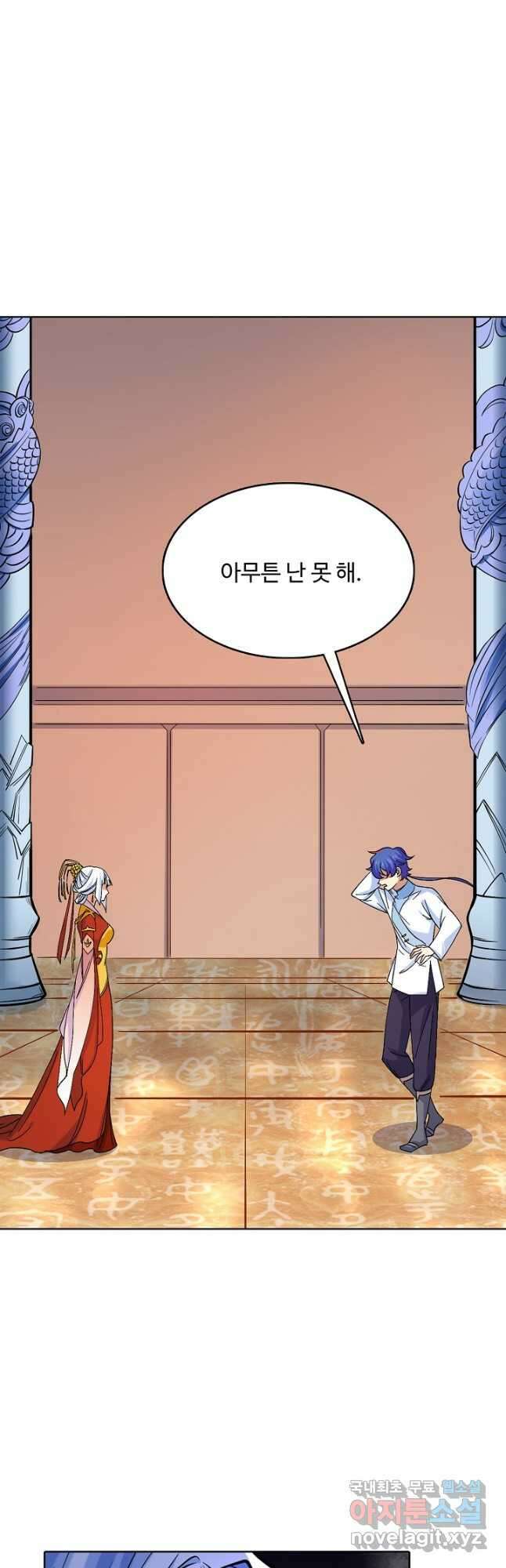 무도독존 376화 2