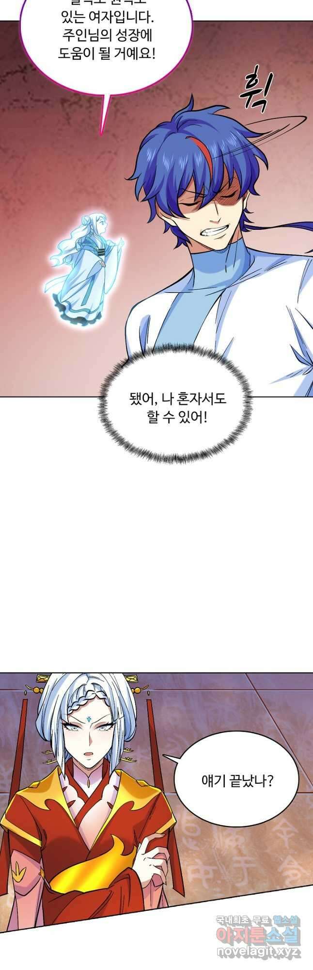 무도독존 376화 5