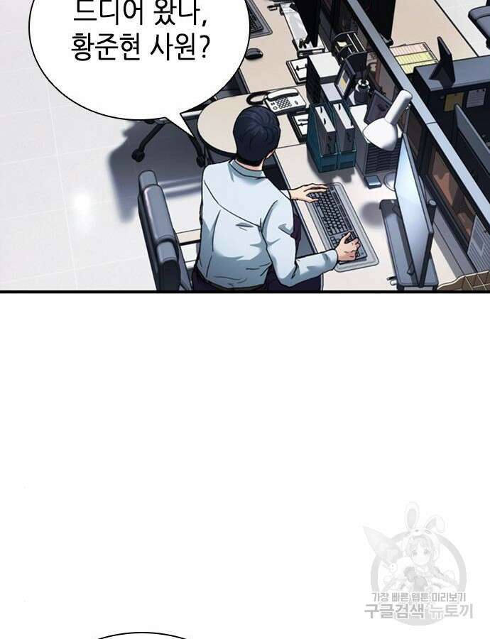 신입사원 강 회장 16화 3