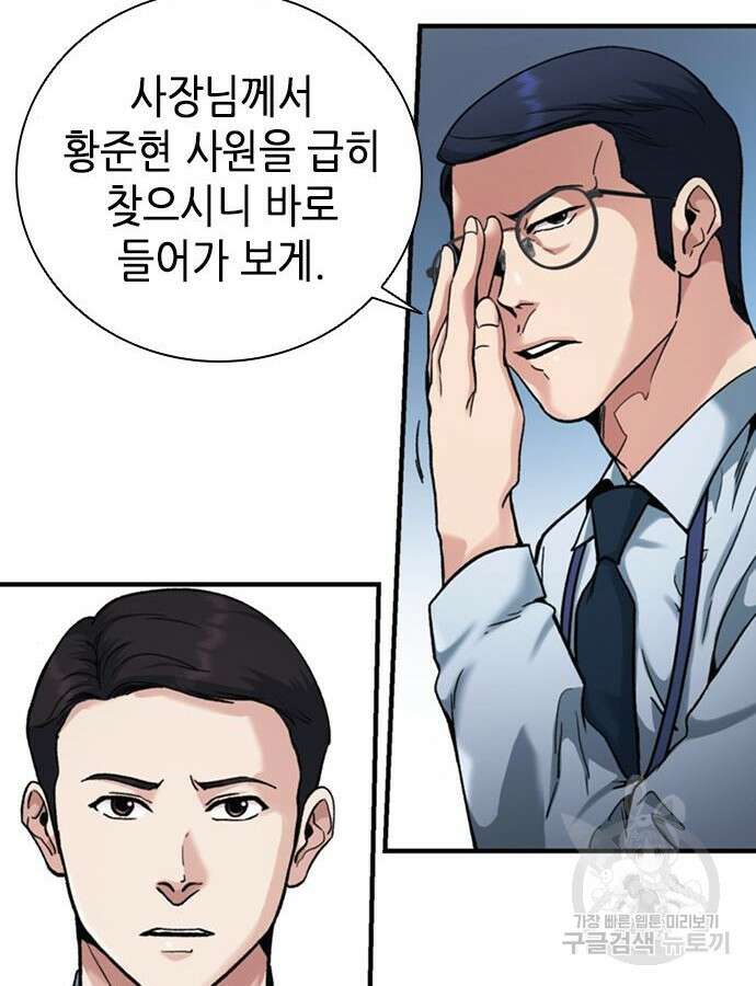 신입사원 강 회장 16화 4