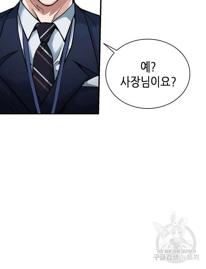 신입사원 강 회장 16화 5