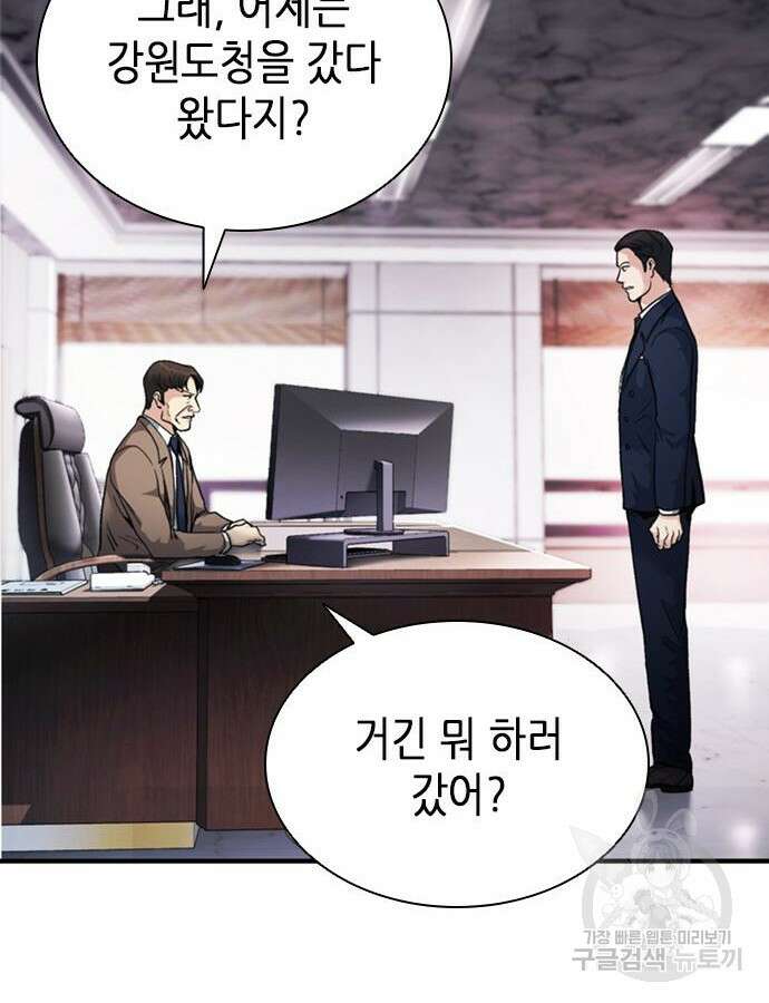 신입사원 강 회장 16화 8