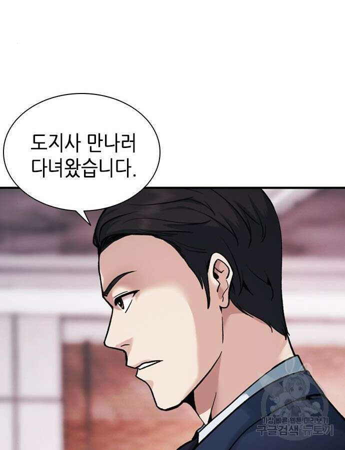 신입사원 강 회장 16화 9