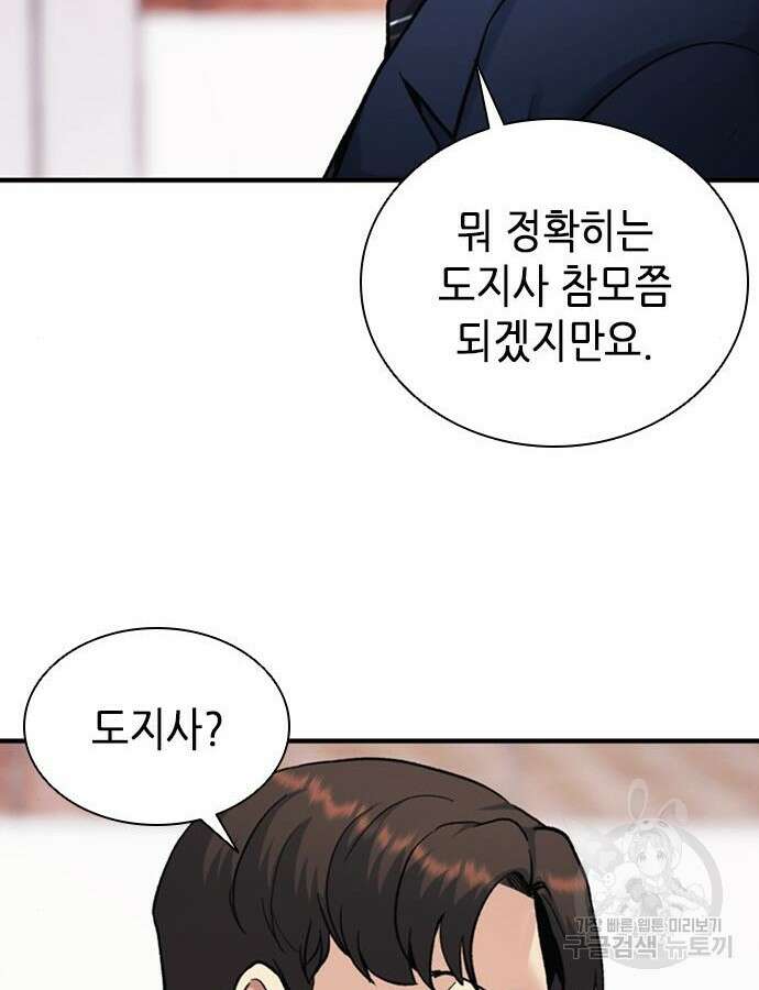 신입사원 강 회장 16화 10