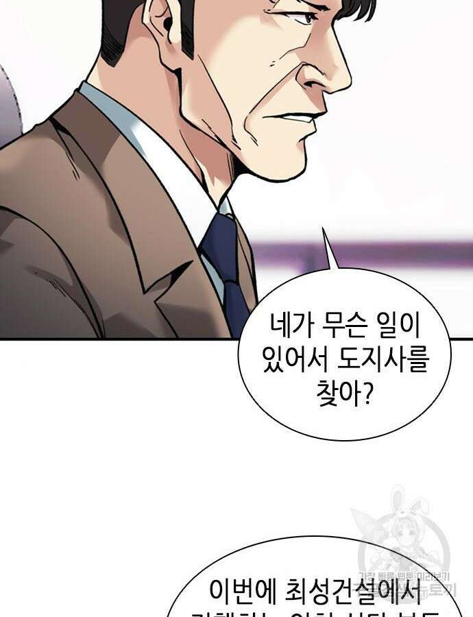 신입사원 강 회장 16화 11