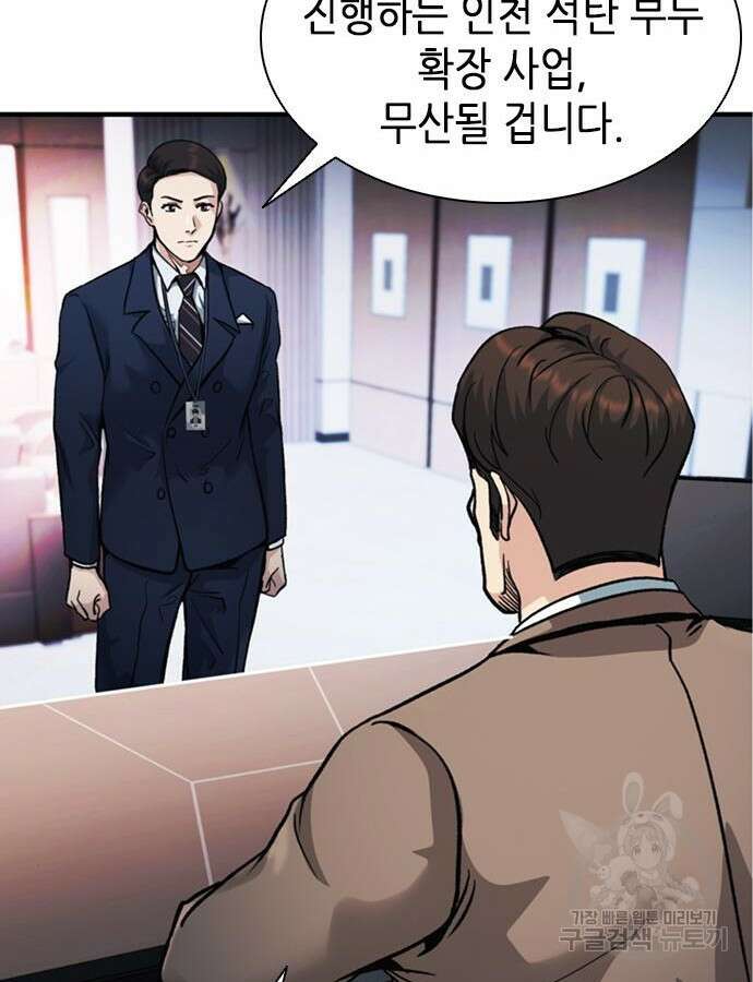 신입사원 강 회장 16화 12