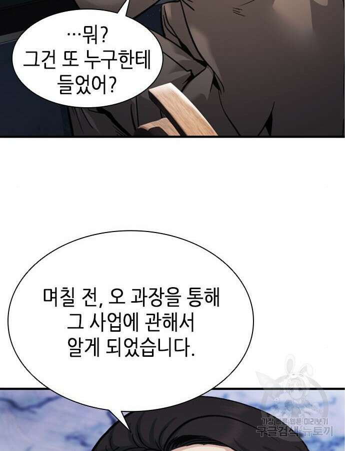 신입사원 강 회장 16화 13