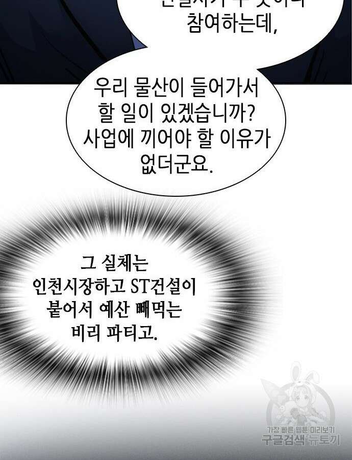 신입사원 강 회장 16화 15