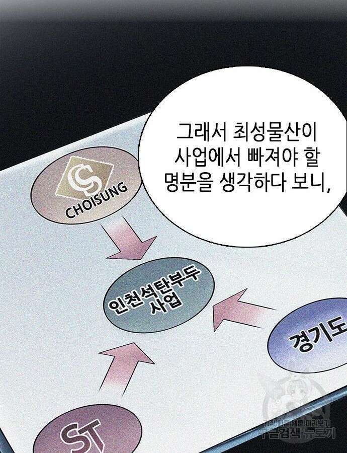 신입사원 강 회장 16화 16
