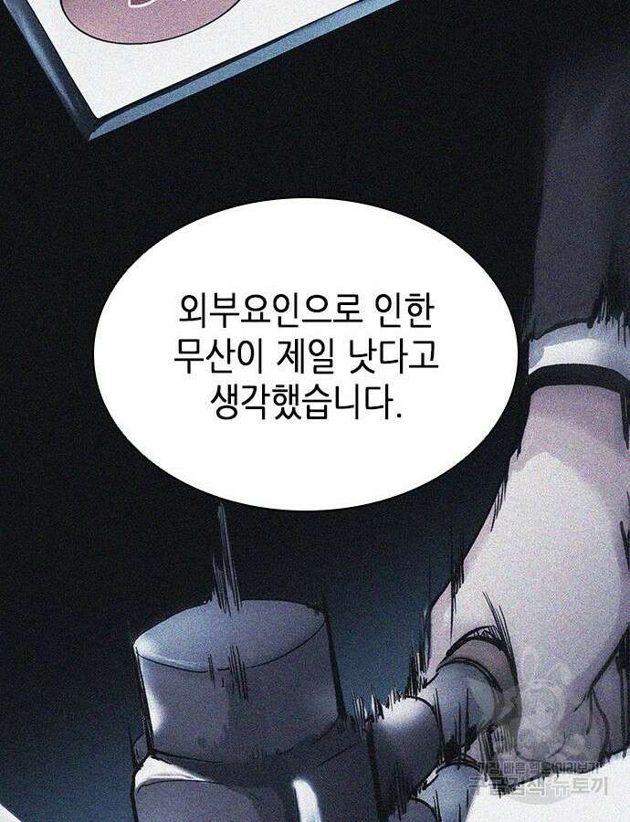 신입사원 강 회장 16화 17