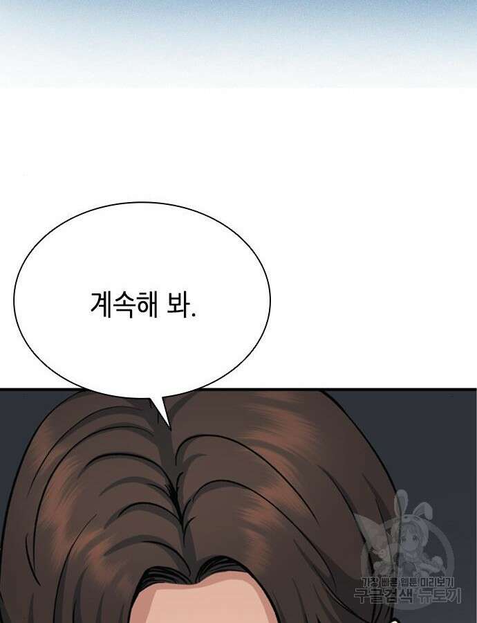 신입사원 강 회장 16화 19