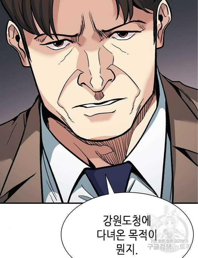 신입사원 강 회장 16화 20