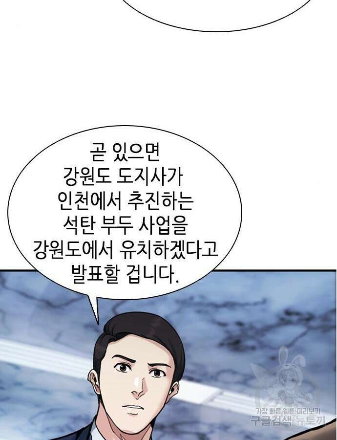 신입사원 강 회장 16화 21