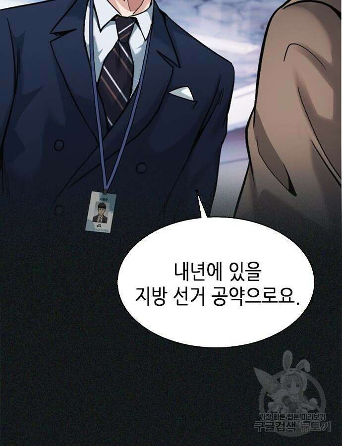 신입사원 강 회장 16화 22