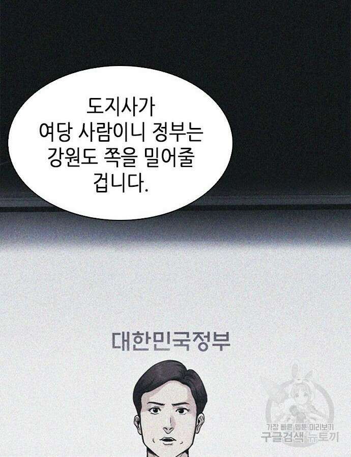 신입사원 강 회장 16화 23