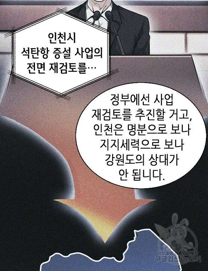 신입사원 강 회장 16화 24