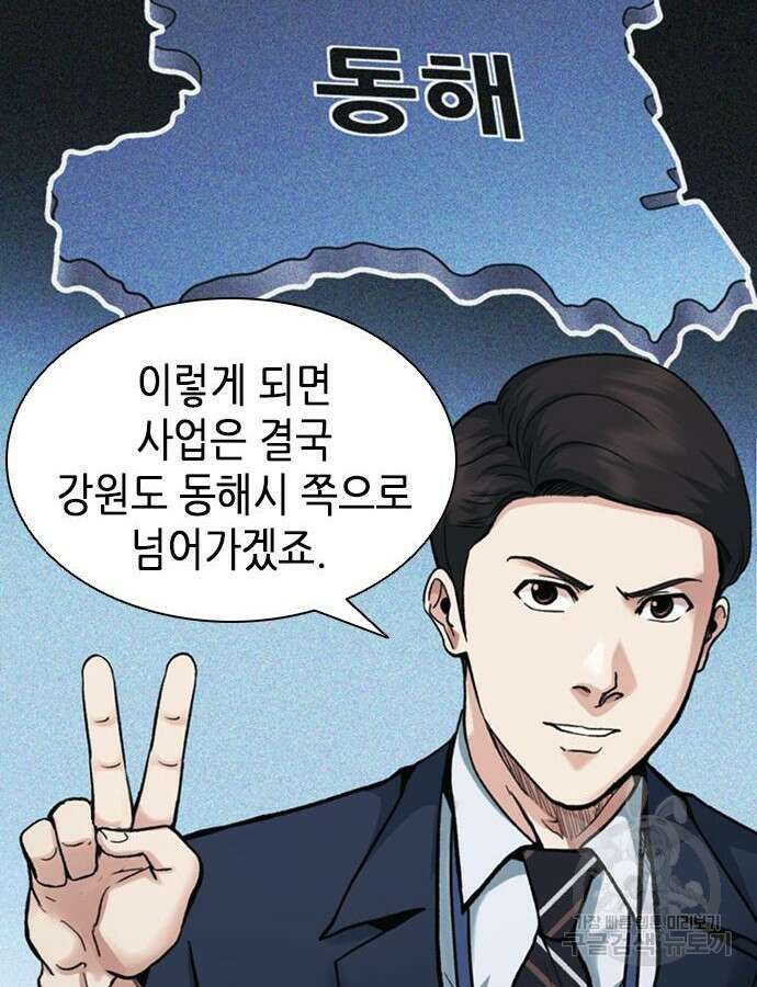 신입사원 강 회장 16화 25